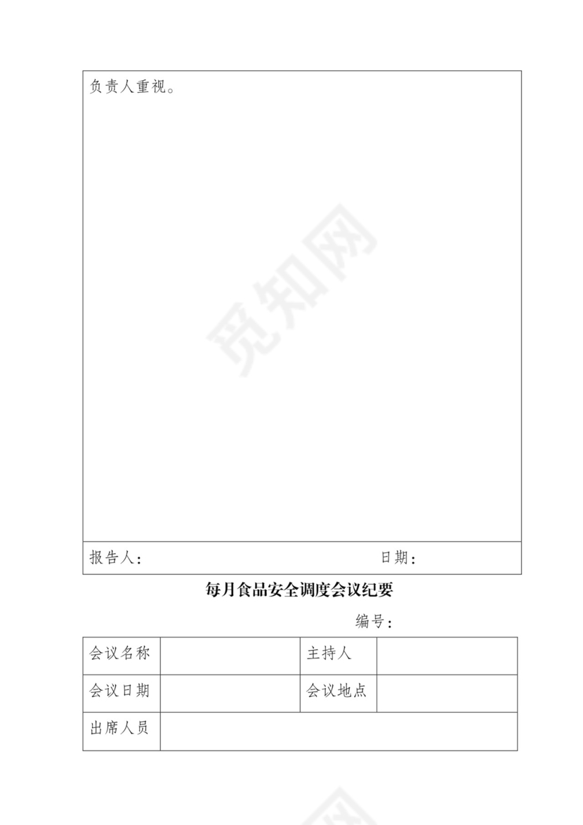 每日食品安全检查表.docx