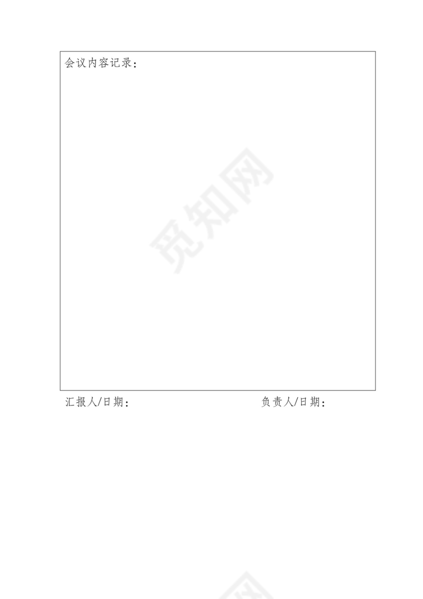 每日食品安全检查表.docx