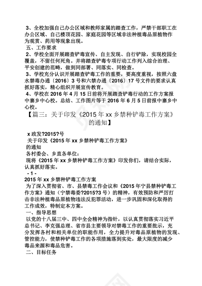 活动方案之踏查铲毒工作方案.docx