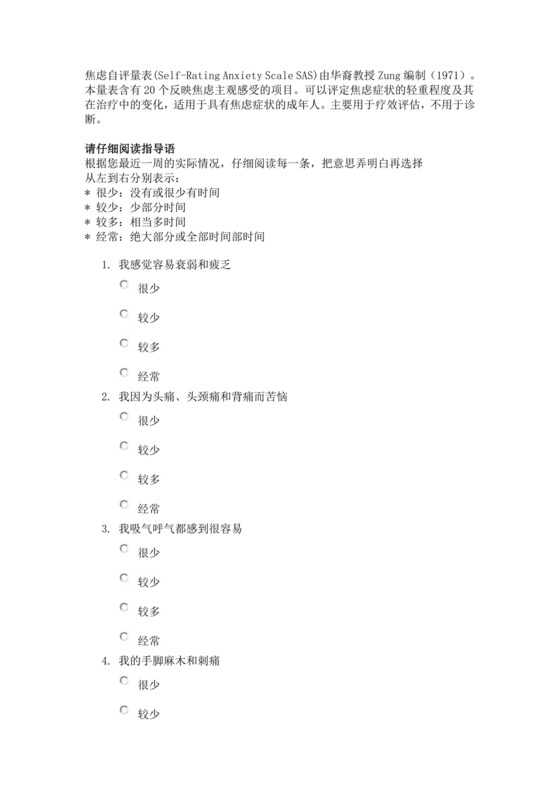 焦虑症自测量表.doc