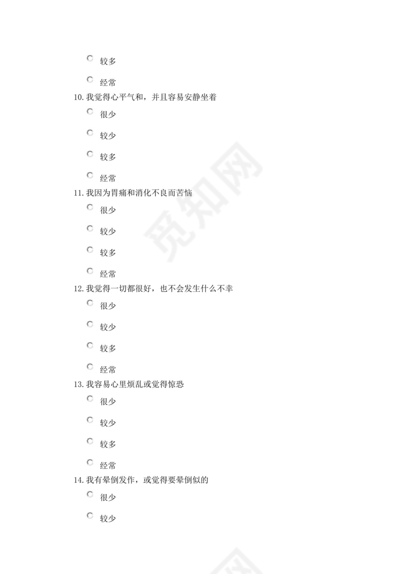 焦虑症自测量表.doc