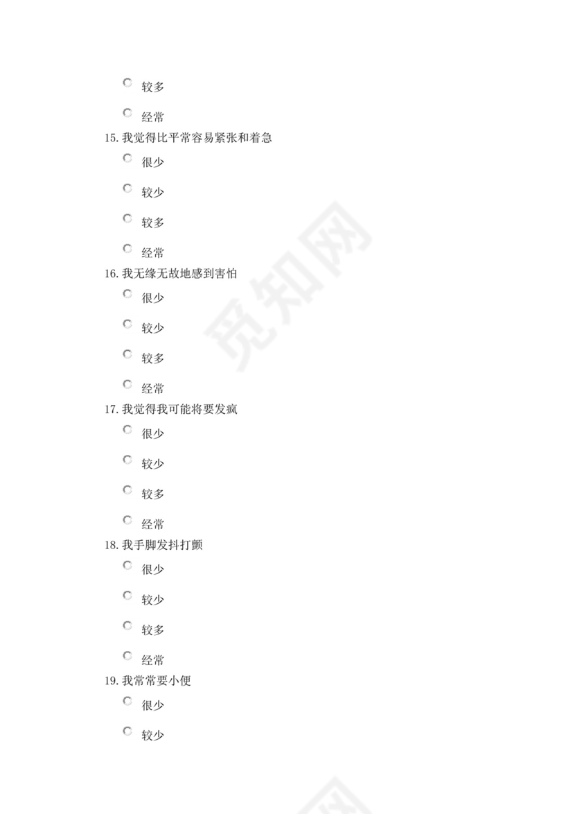 焦虑症自测量表.doc