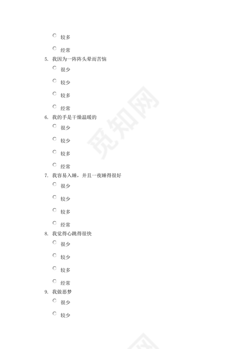 焦虑症自测量表.doc