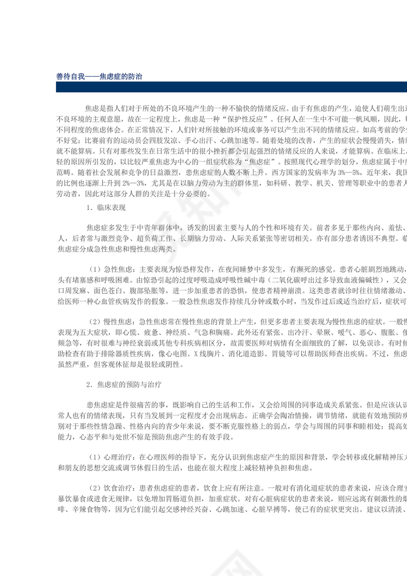 焦虑症自测量表.doc