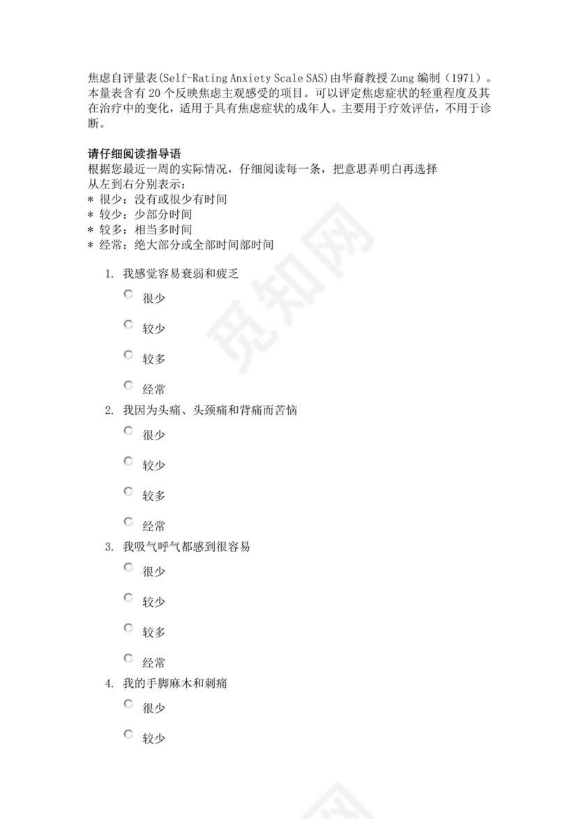焦虑症自测量表.doc