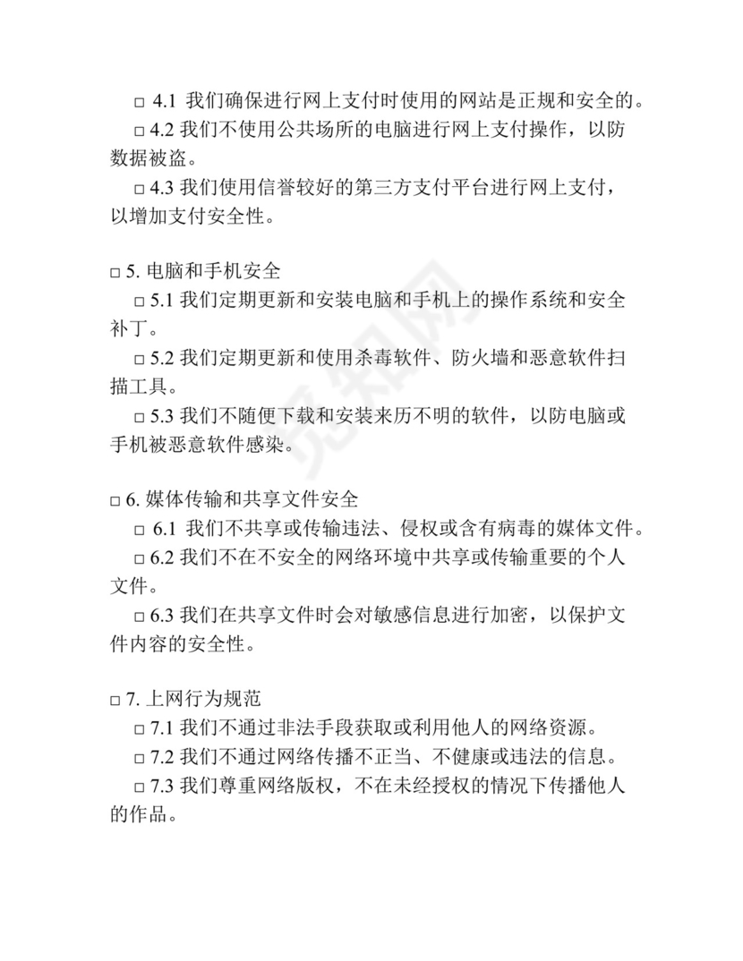 班级网络安全自查表.docx