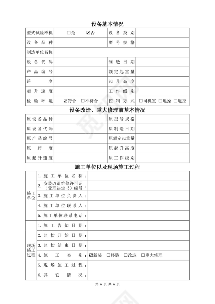 电动单梁起重机自检报告样本.doc