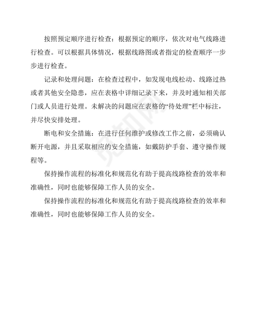 电气线路检查表.docx