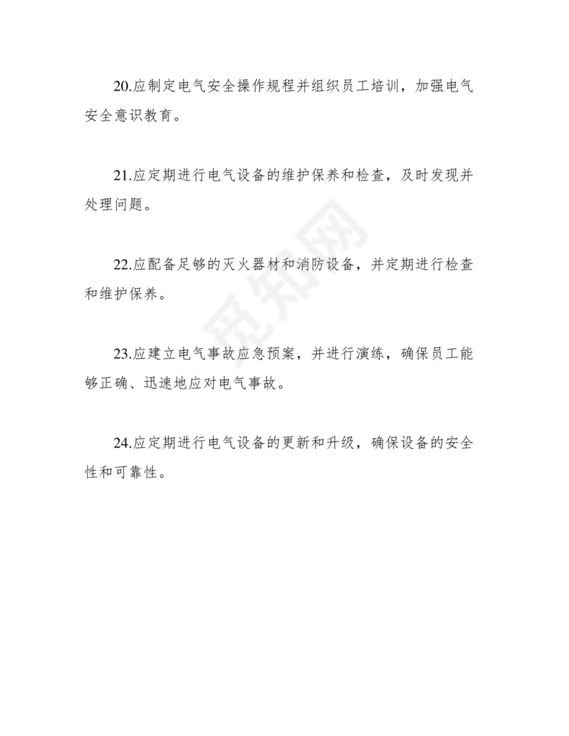 电气设备防火检查表.docx