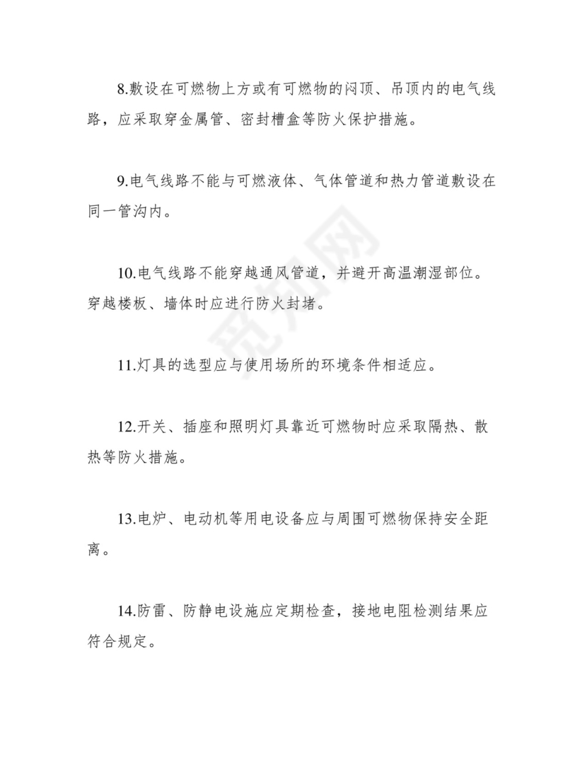 电气设备防火检查表.docx