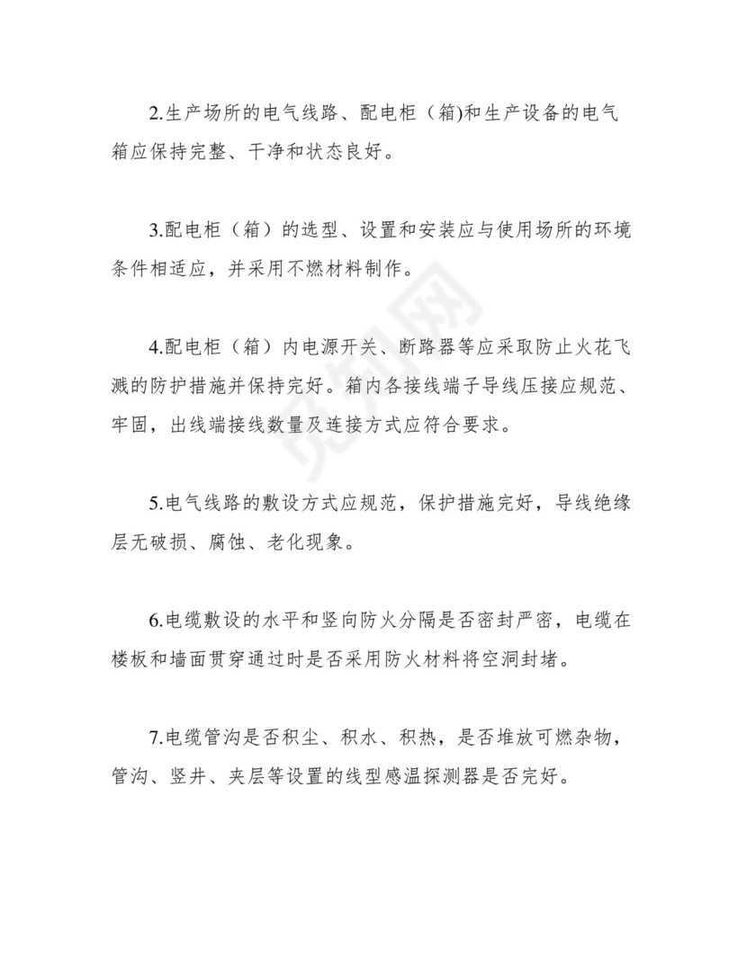 电气设备防火检查表.docx