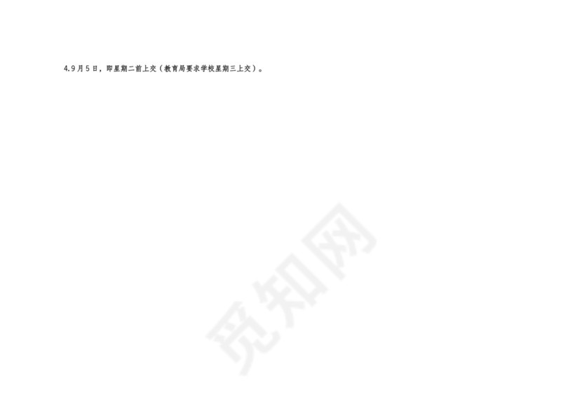 重点青少年(问题学生)群体排查情况表.doc