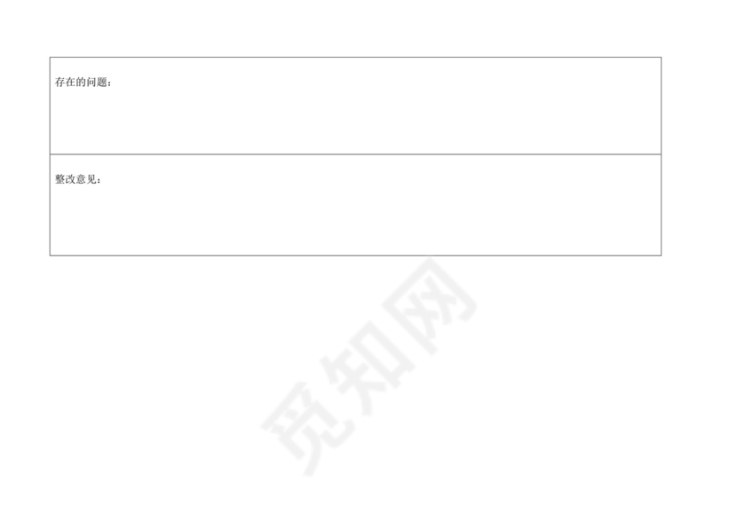 院感监控自查记录表.docx