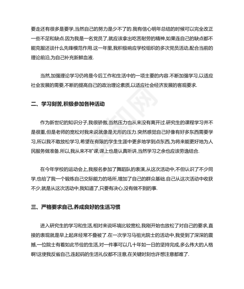 预备党员考察表自我鉴定范文.docx