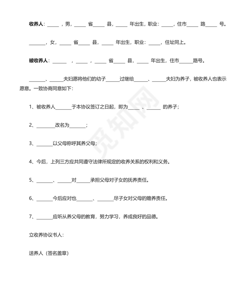 领养协议书.doc