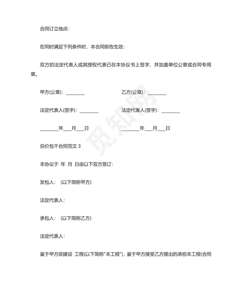 -总价包干合同范本-总价包干合同样板.doc