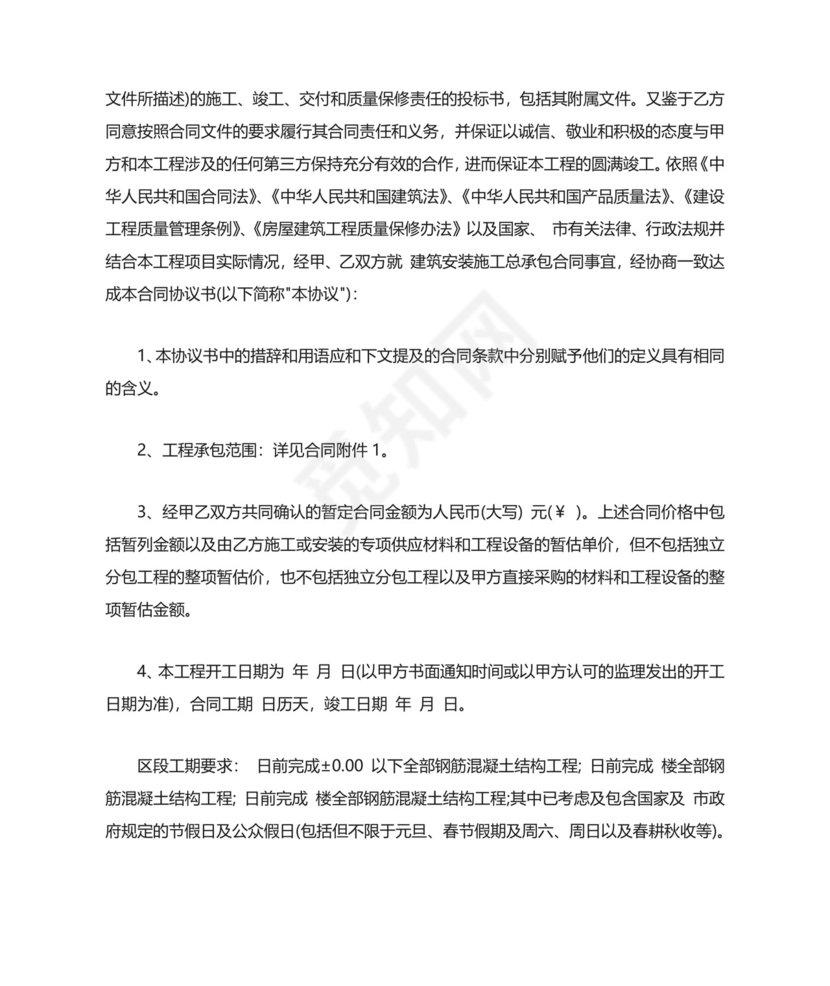 -总价包干合同范本-总价包干合同样板.doc