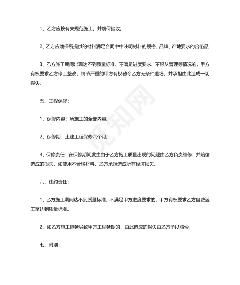 -总价包干合同范本-总价包干合同样板.doc