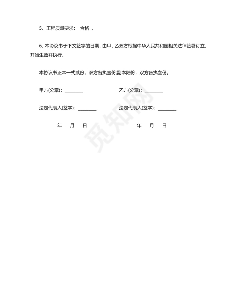 -总价包干合同范本-总价包干合同样板.doc