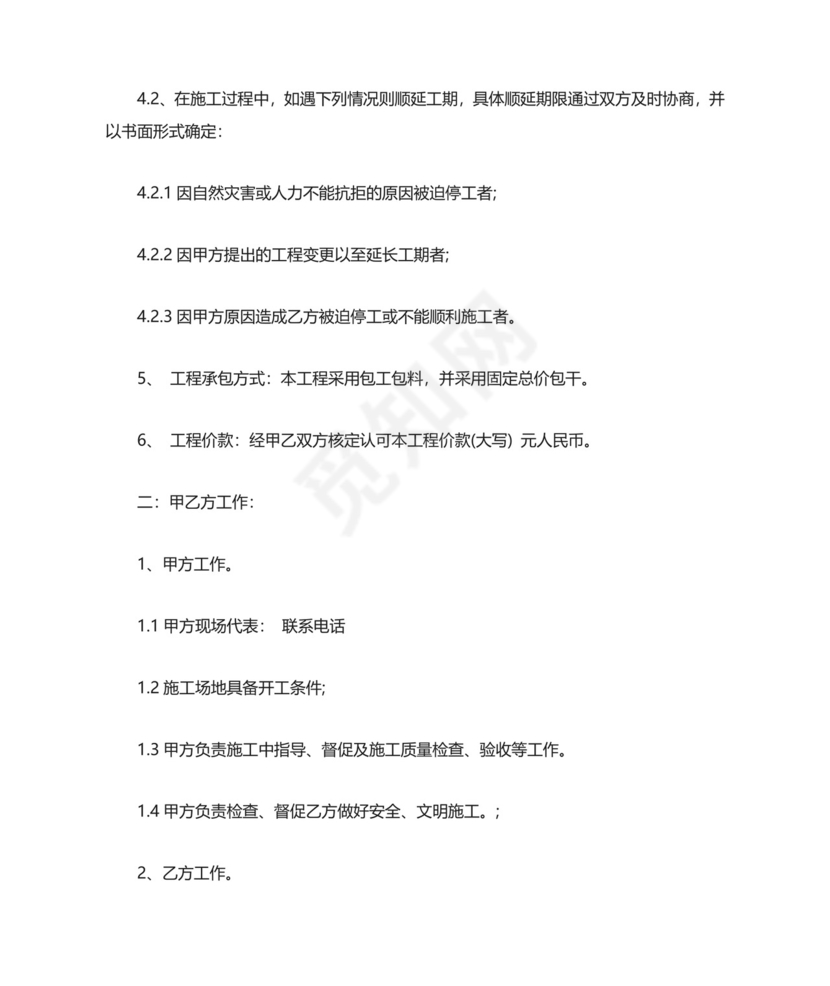 -总价包干合同范本-总价包干合同样板.doc