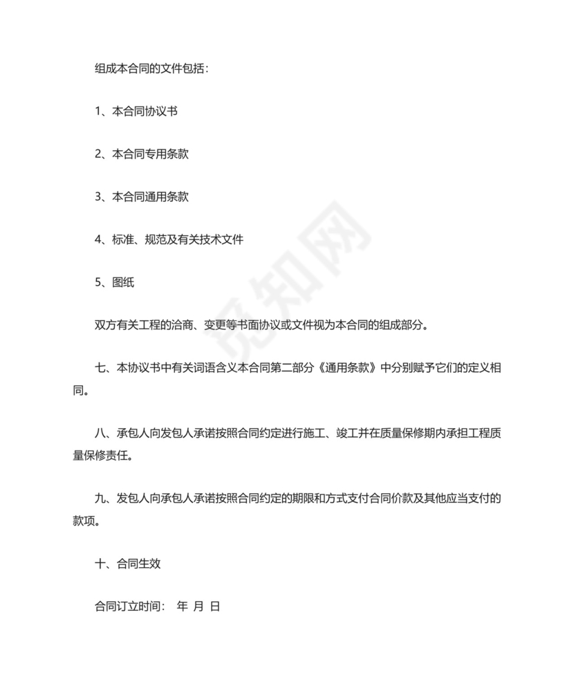 -总价包干合同范本-总价包干合同样板.doc