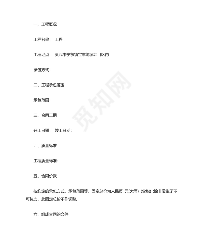 -总价包干合同范本-总价包干合同样板.doc