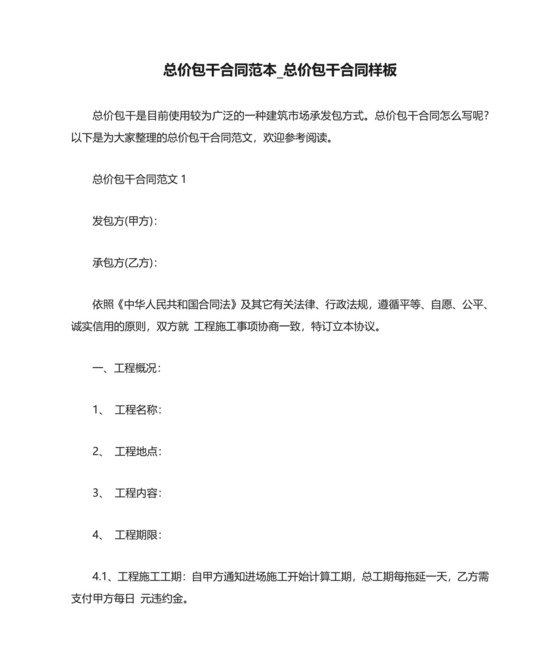 -总价包干合同范本-总价包干合同样板.doc