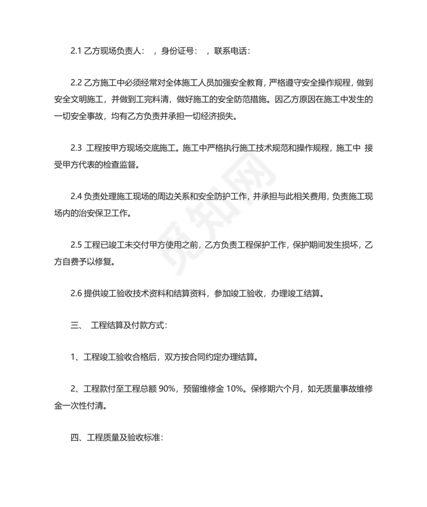 -总价包干合同范本-总价包干合同样板.doc