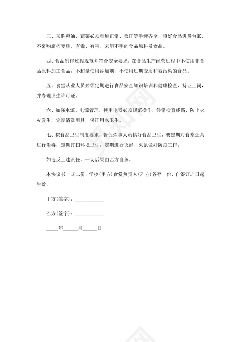 2023年食品免责协议书范本(通用6篇).doc