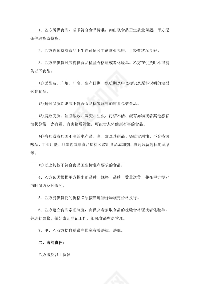 2023年食品免责协议书范本(通用6篇)-1.doc