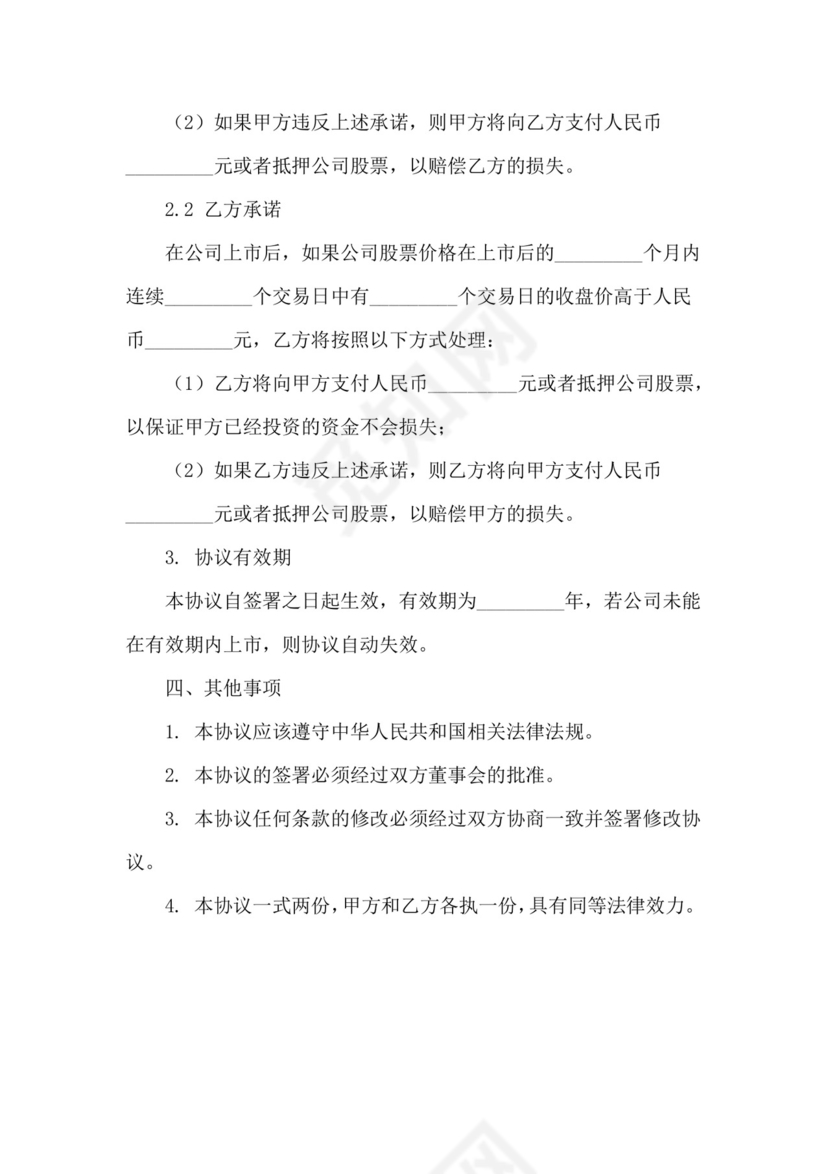 上市对赌协议范本.doc