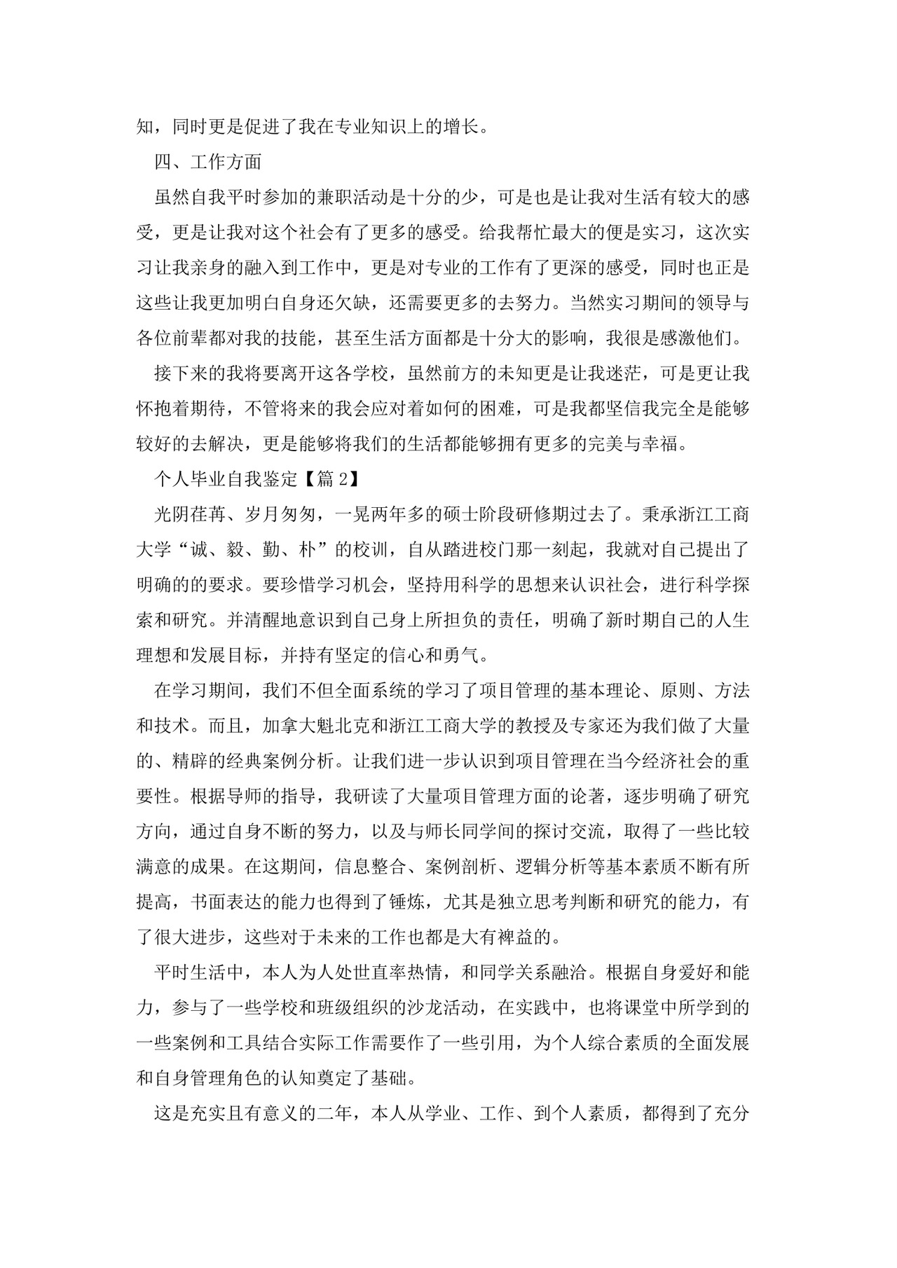 个人毕业自我鉴定(18篇).docx