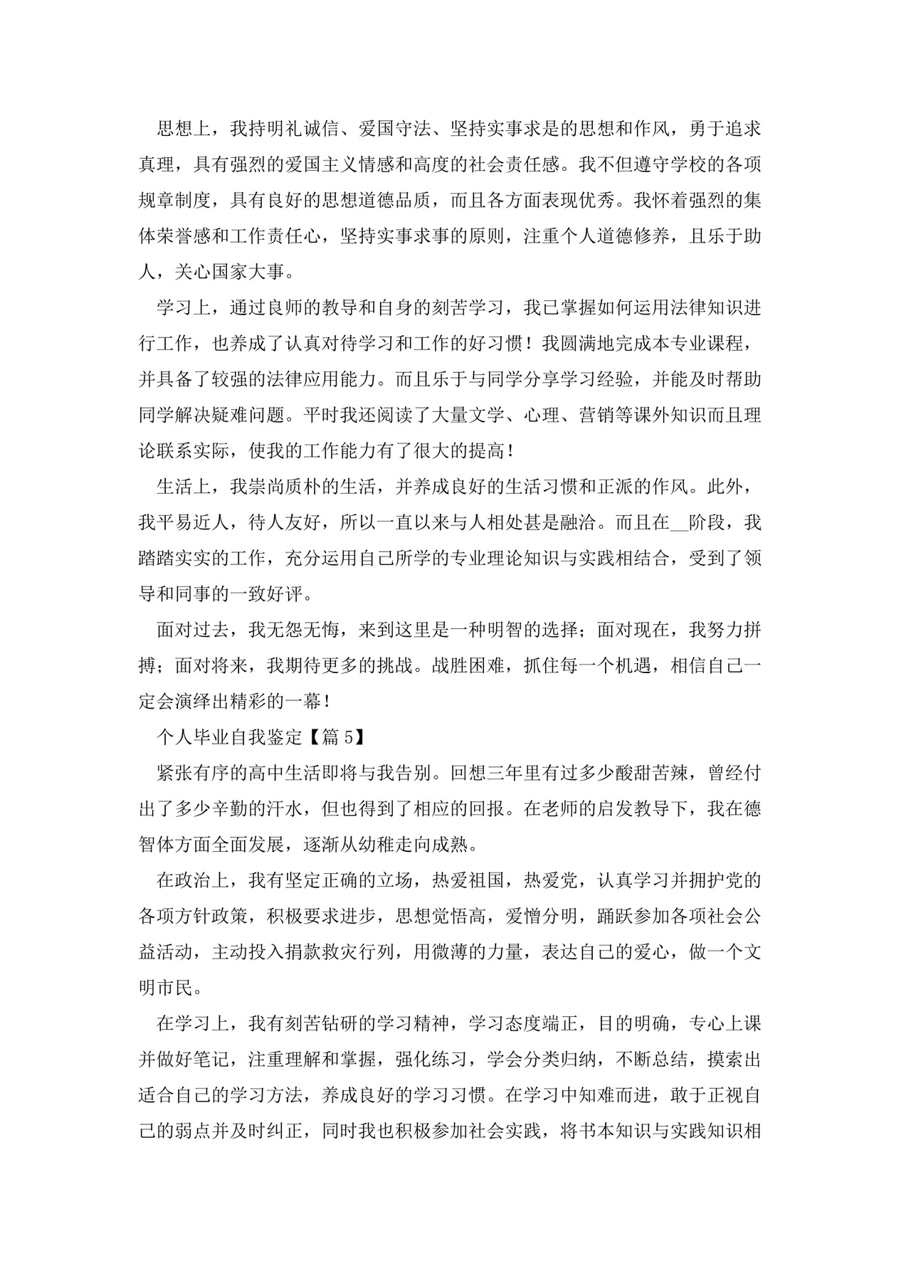 个人毕业自我鉴定(18篇).docx