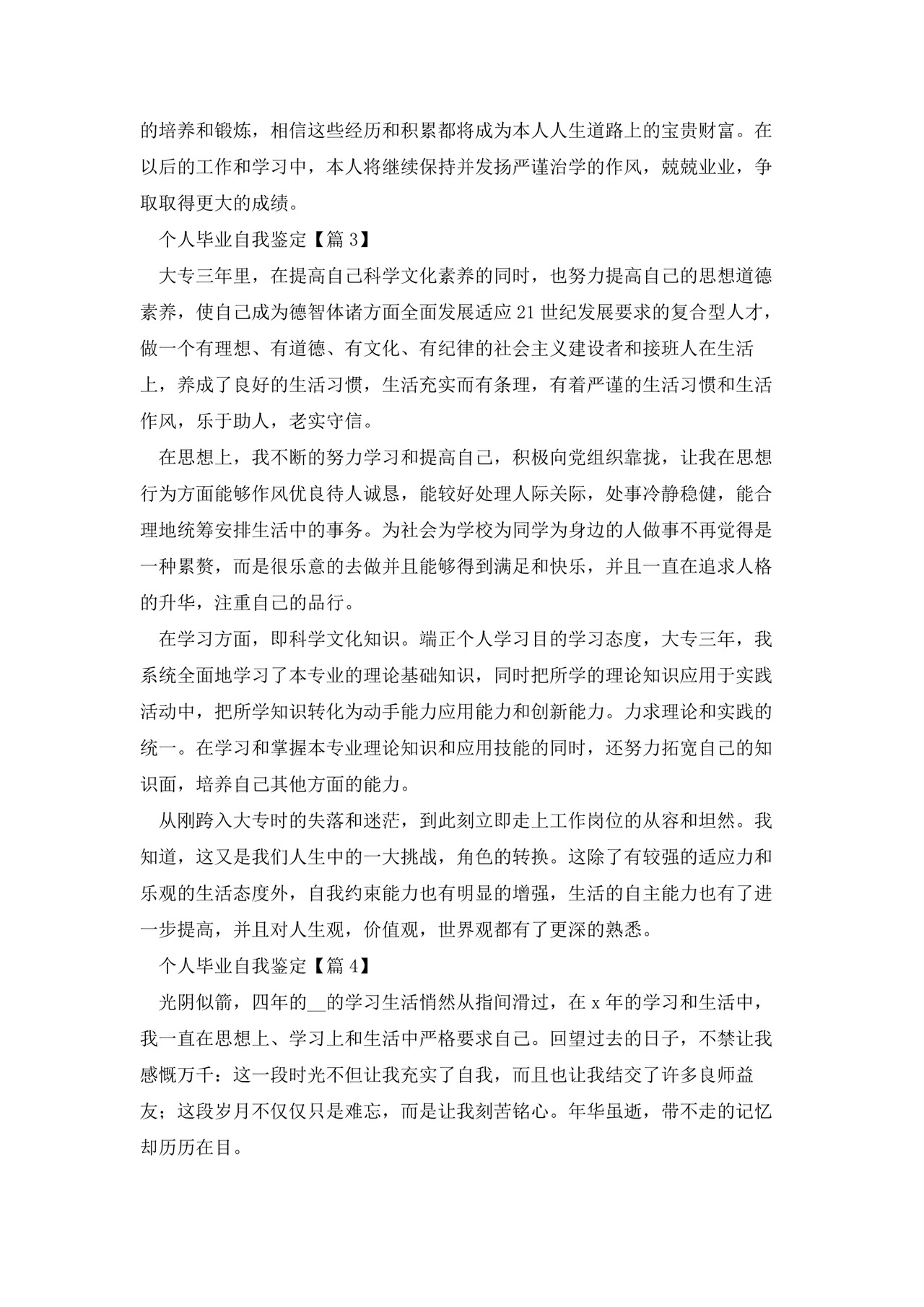 个人毕业自我鉴定(18篇).docx