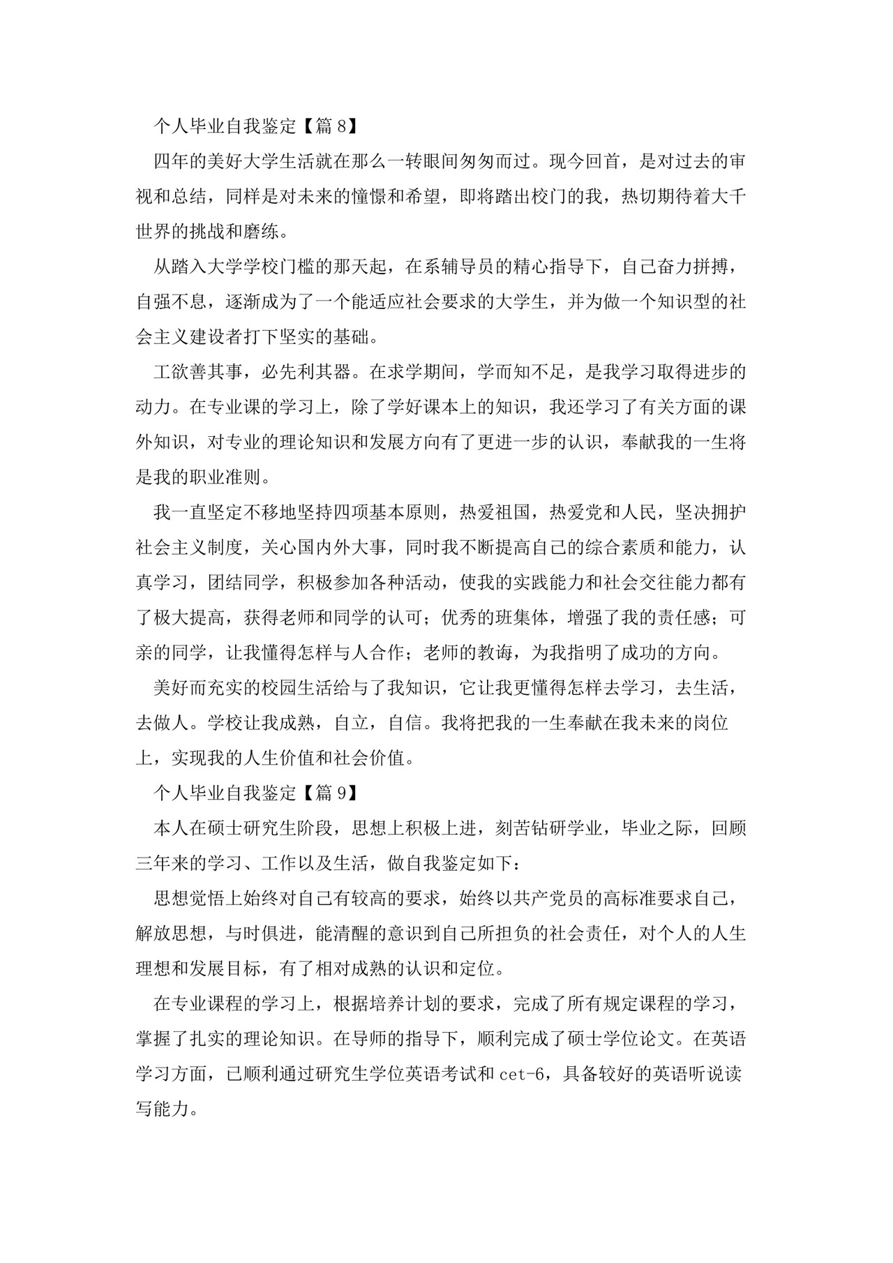 个人毕业自我鉴定(18篇).docx
