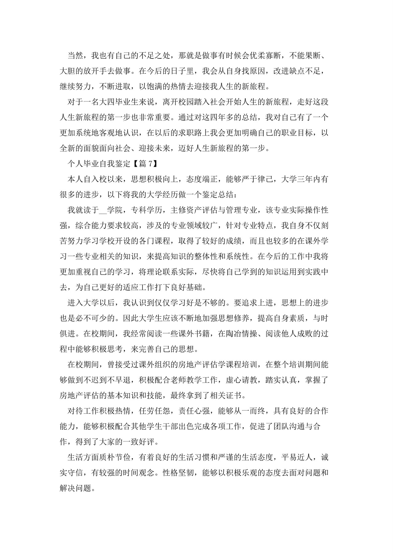 个人毕业自我鉴定(18篇).docx