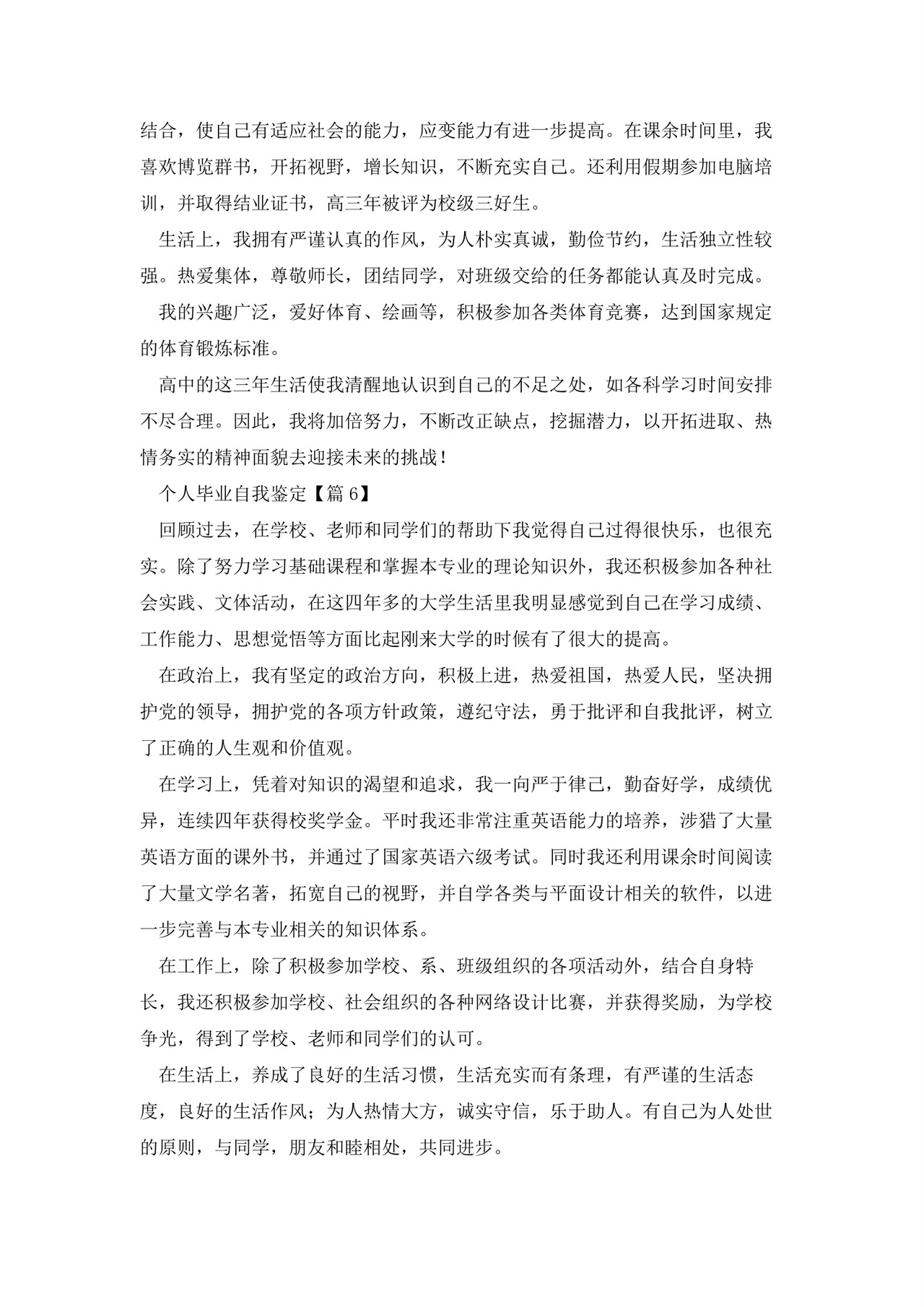 个人毕业自我鉴定(18篇).docx