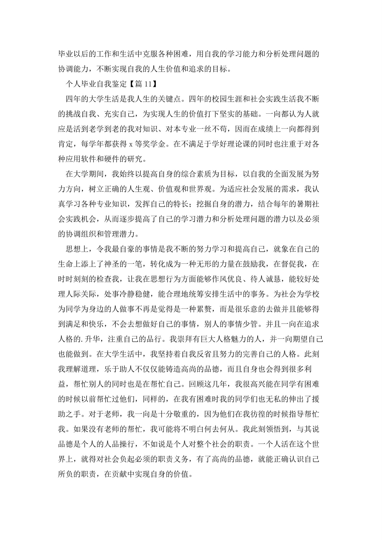 个人毕业自我鉴定(18篇).docx