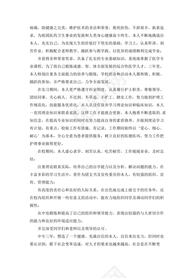 中专生个人自我鉴定(15篇).docx