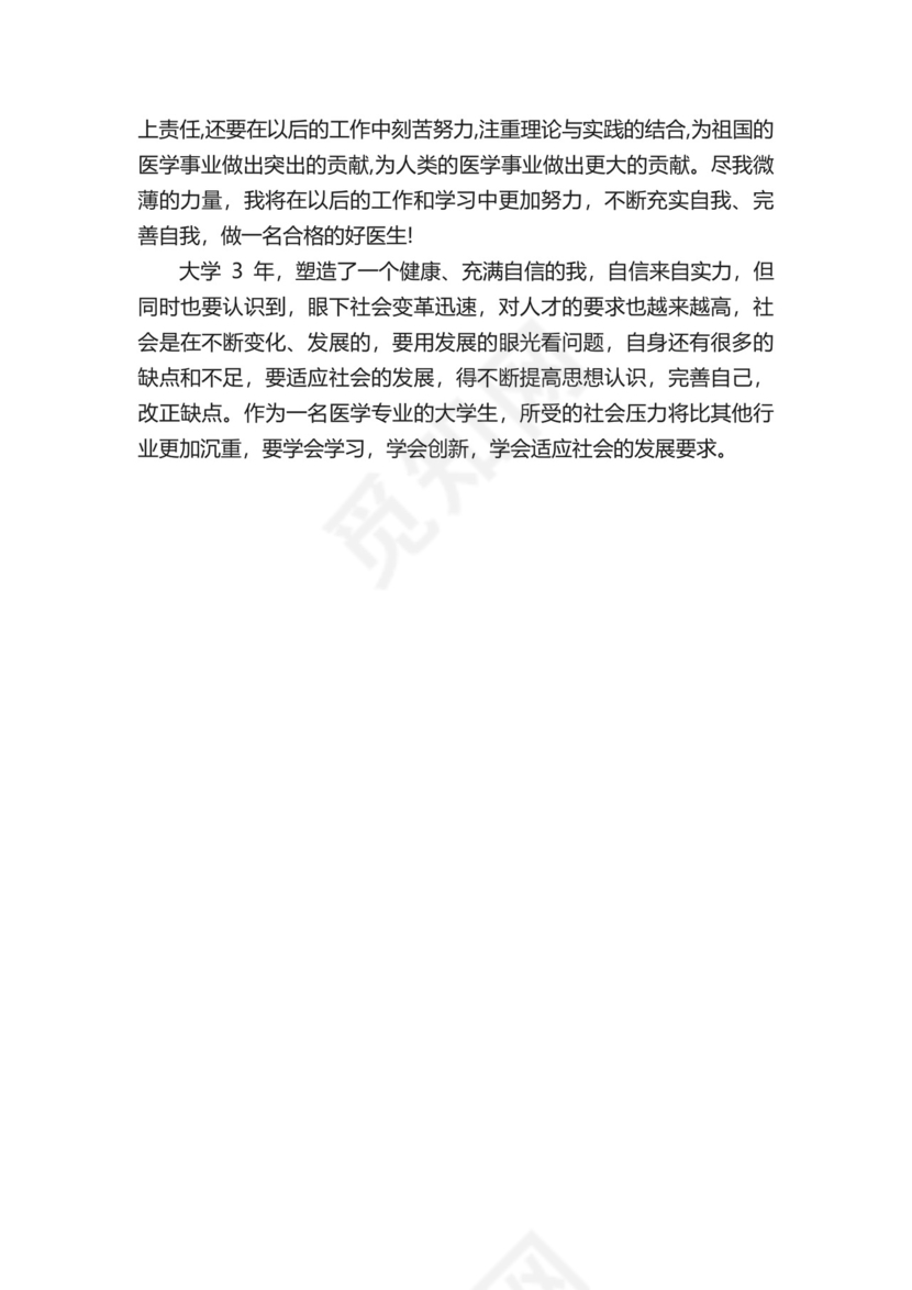 临床医学实习总结（通用5篇）.docx