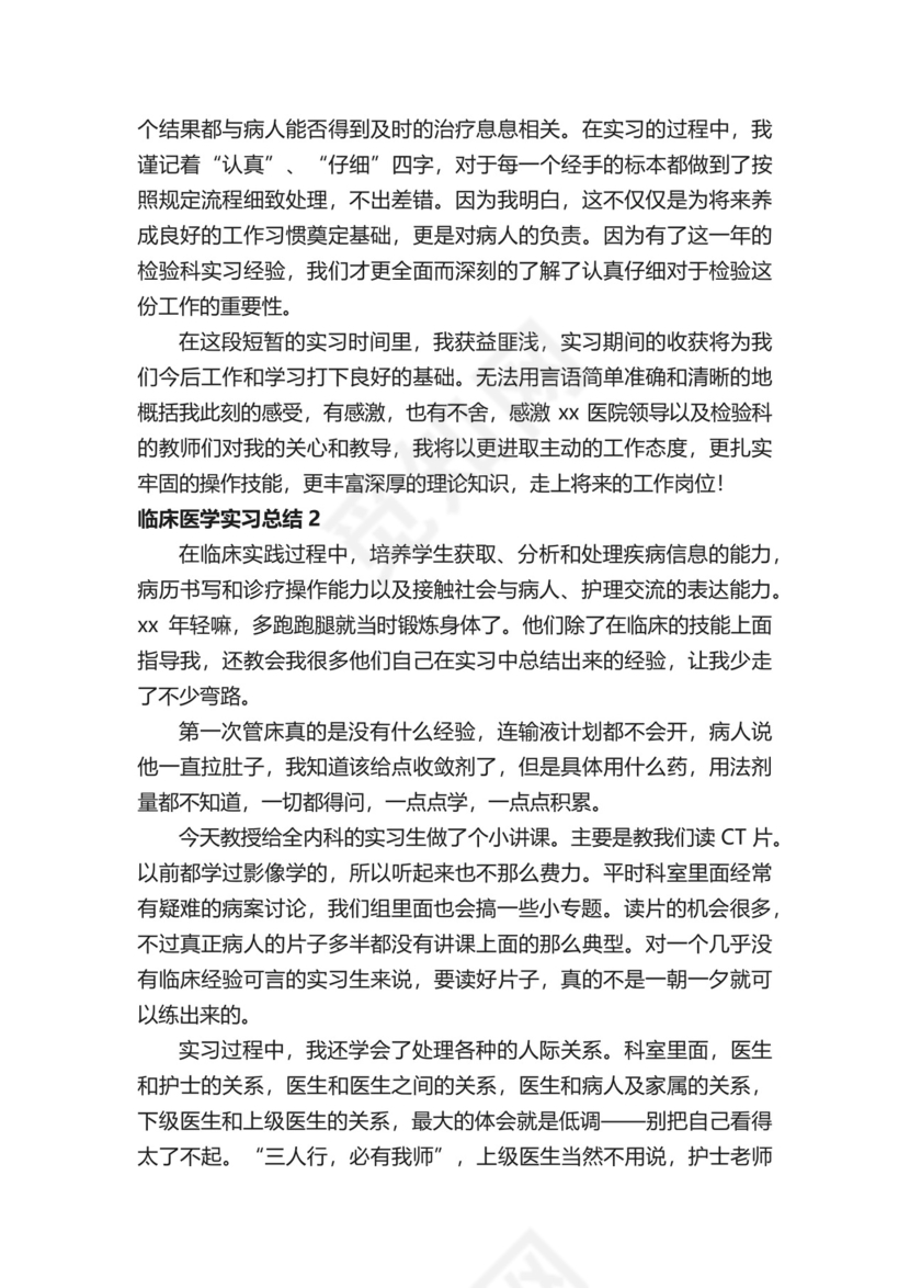 临床医学实习总结（通用5篇）.docx