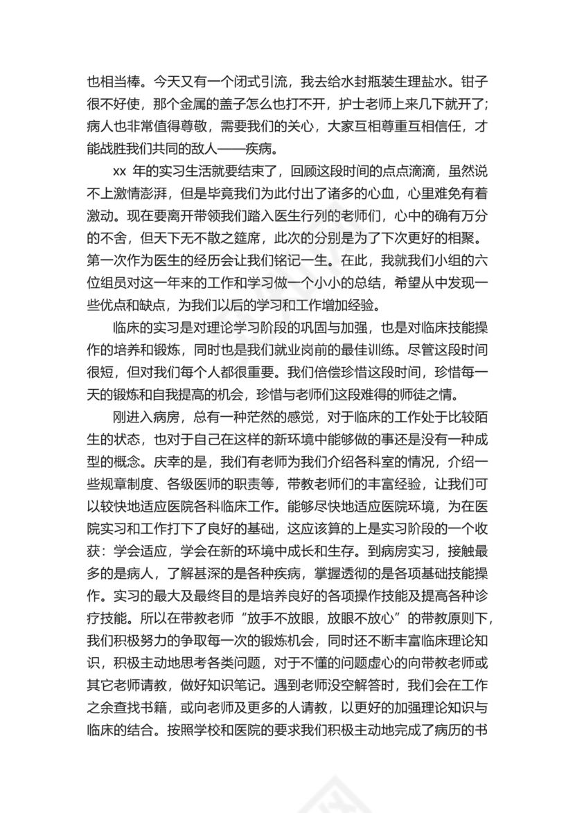 临床医学实习总结（通用5篇）.docx