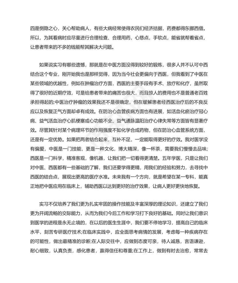 临床医学生实习总结.docx