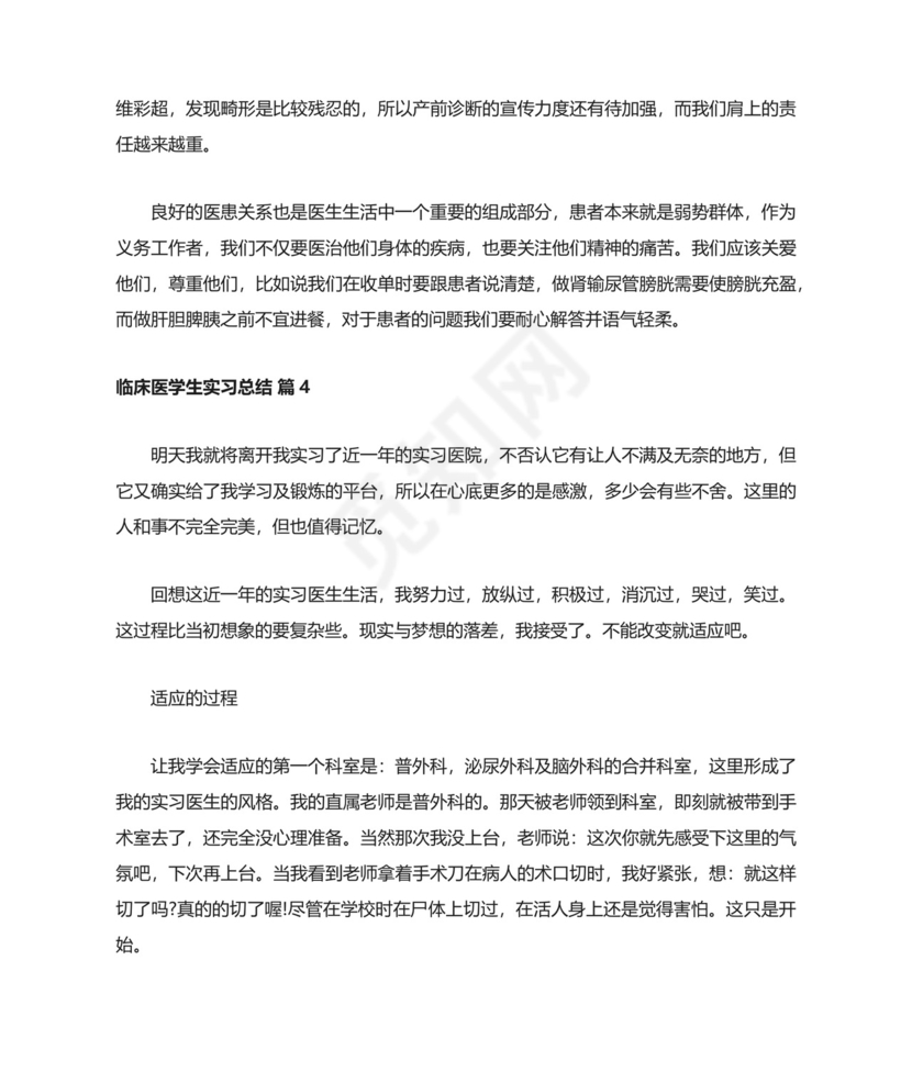 临床医学生实习总结.docx