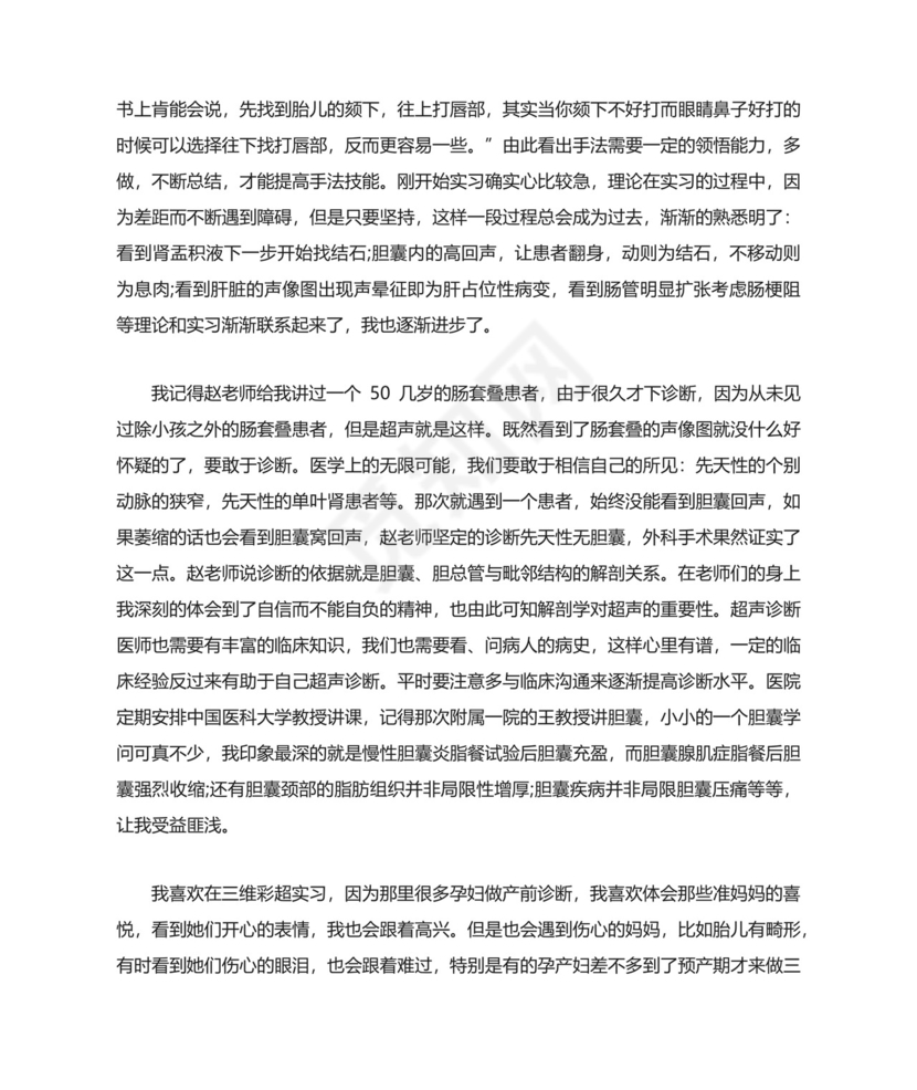 临床医学生实习总结.docx