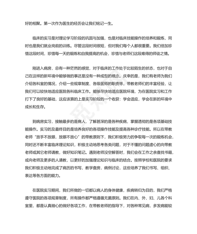 临床医学生实习总结.docx
