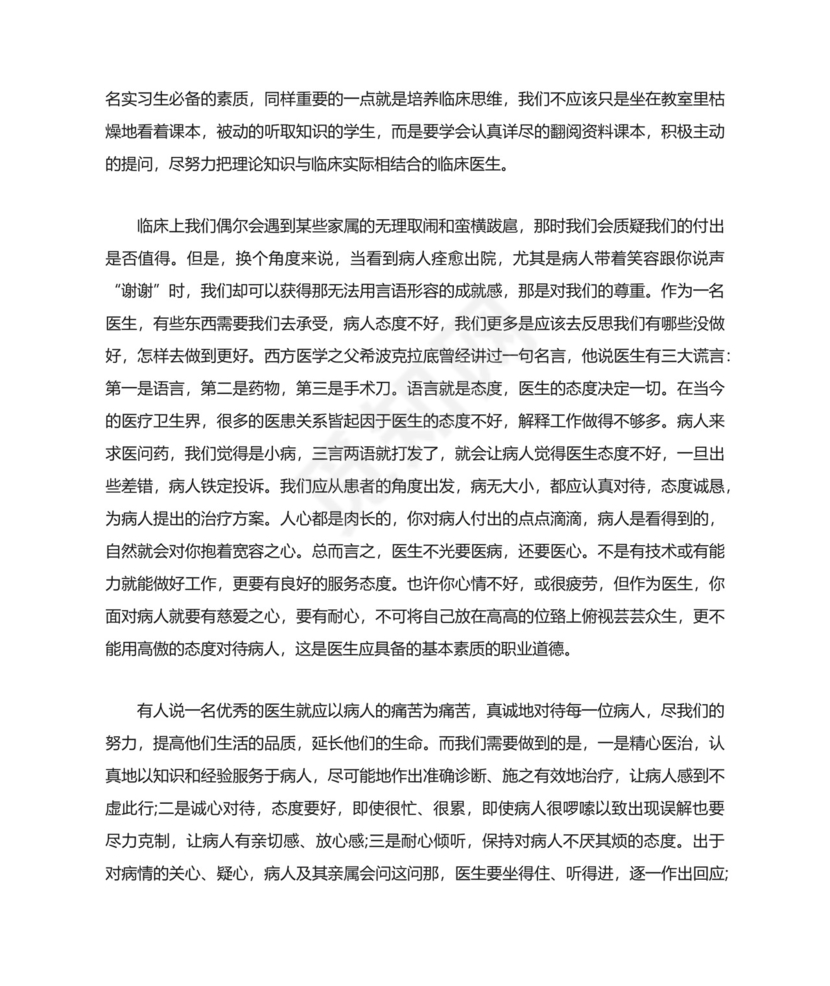 临床医学生实习总结.docx