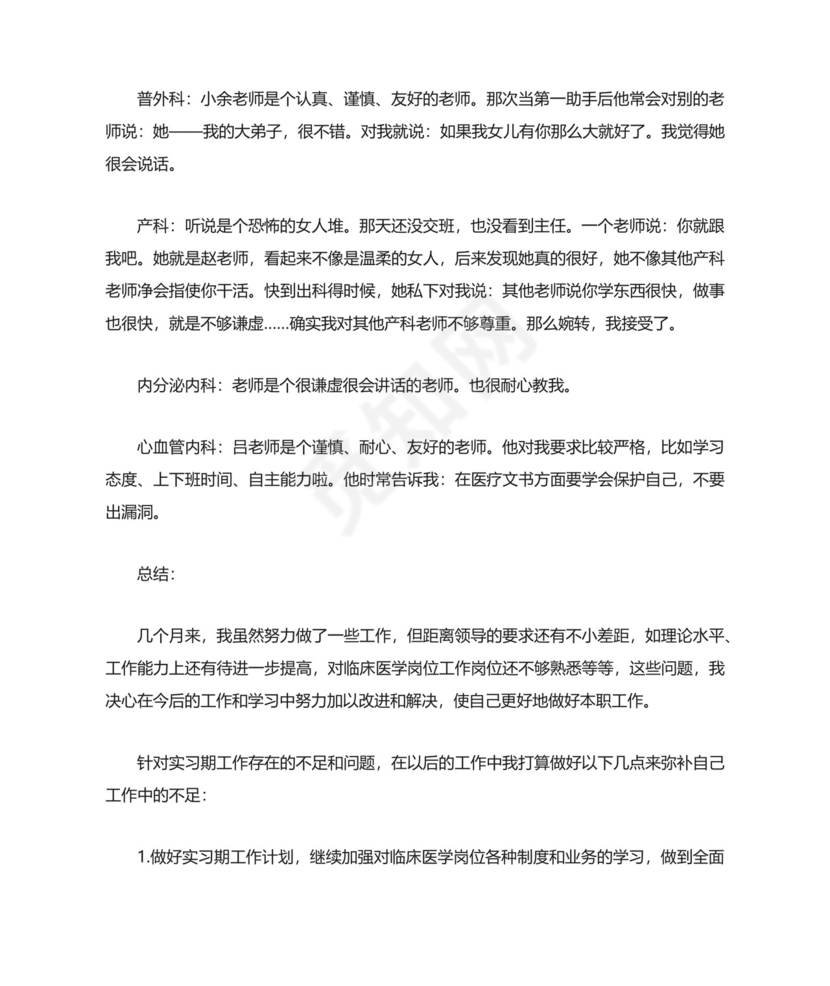 临床医学生实习总结.docx