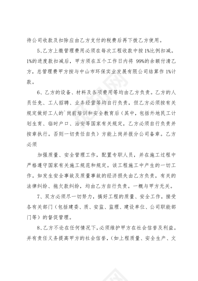 临时工免责协议书(6篇).docx