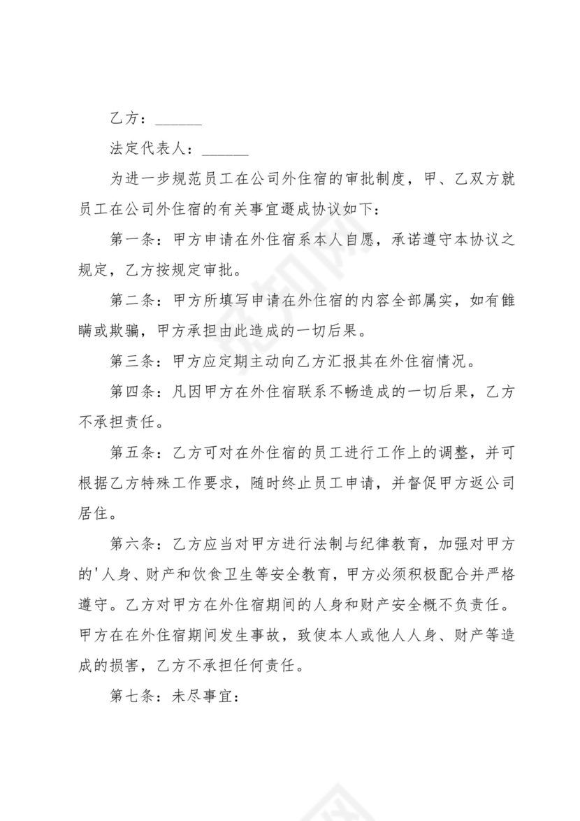 临时工免责协议书(6篇).docx